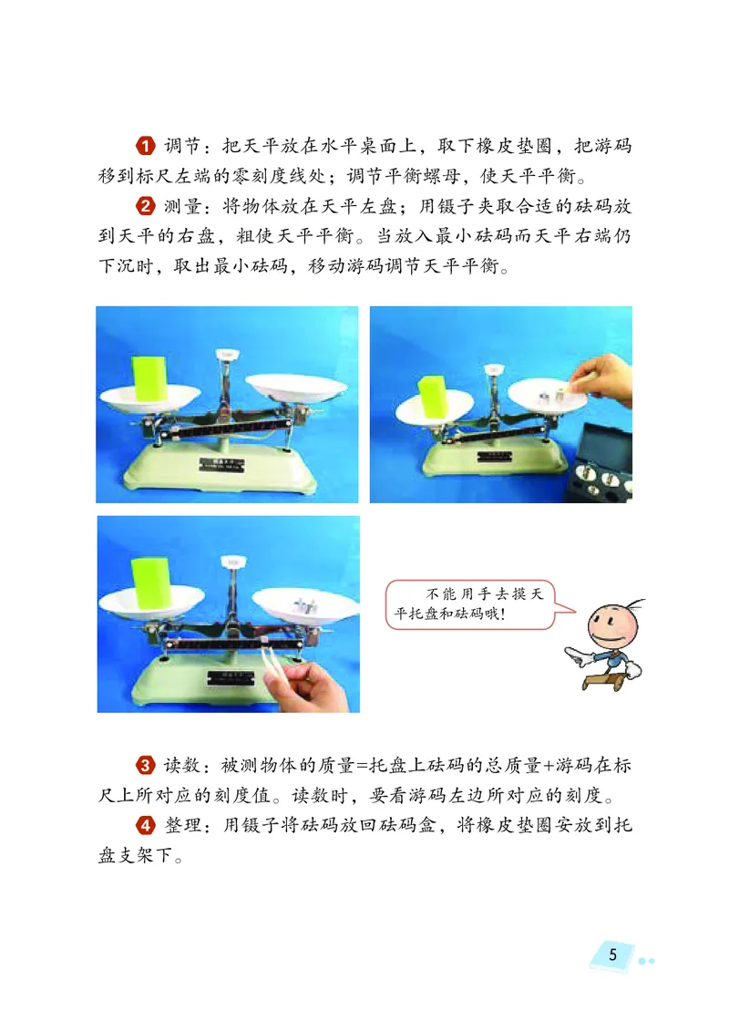 义务教育教科书&middot;科学三年级上册_电子课本_小学电子课本_05科学_湘科版