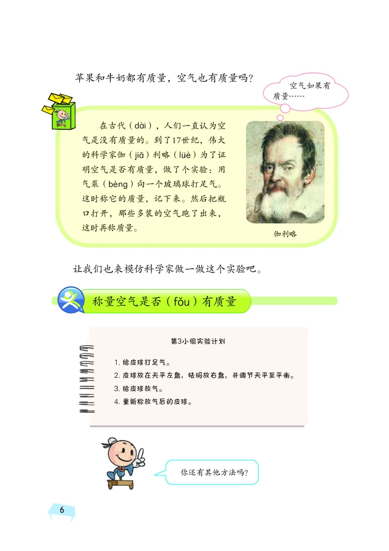 义务教育教科书&middot;科学三年级上册_电子课本_小学电子课本_05科学_湘科版