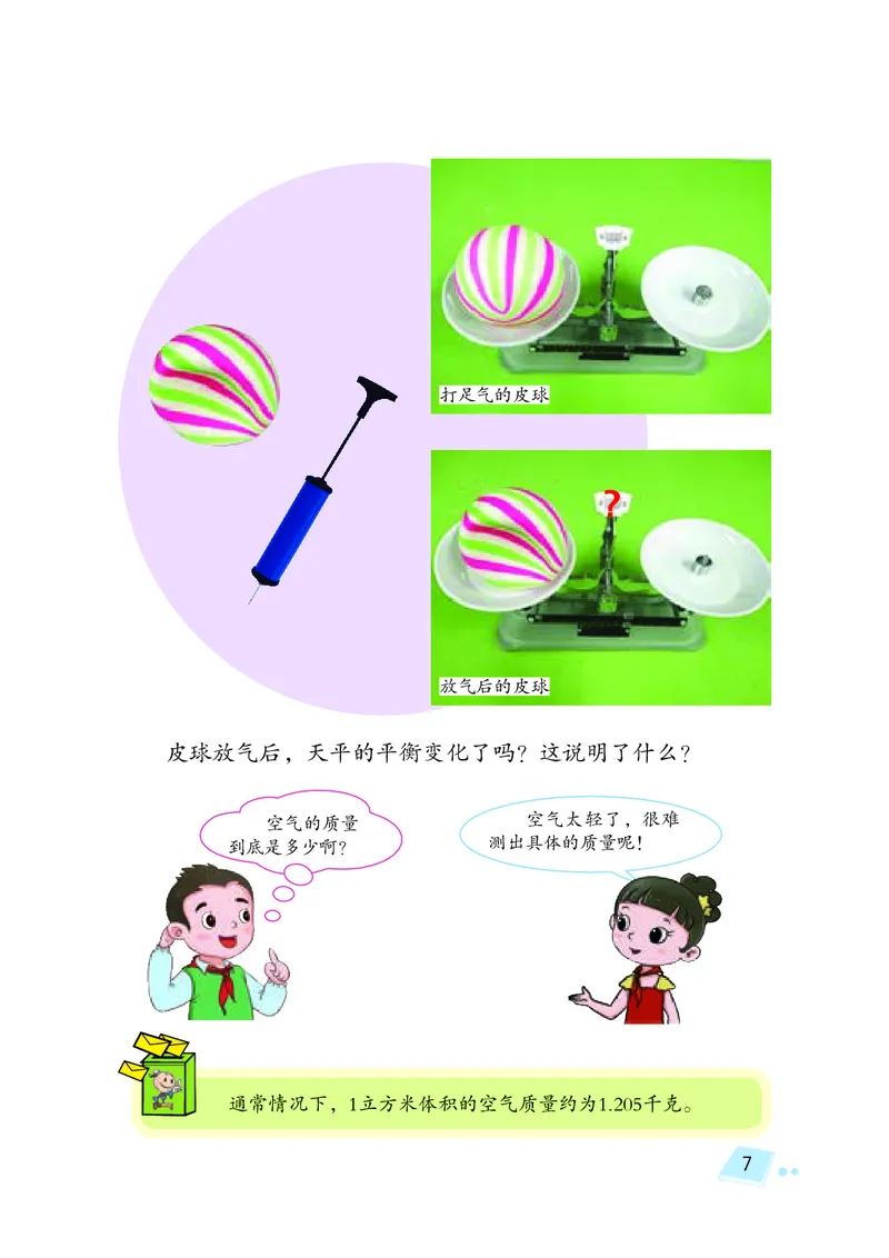 义务教育教科书&middot;科学三年级上册_电子课本_小学电子课本_05科学_湘科版
