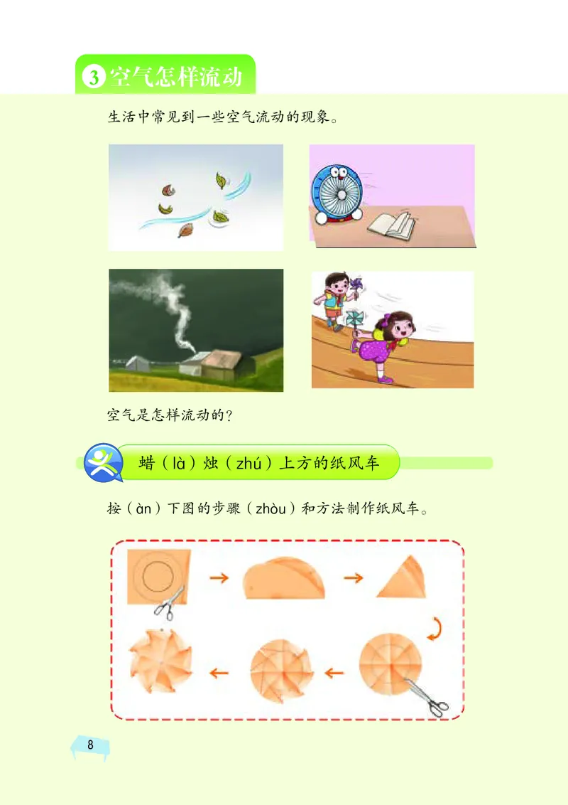 义务教育教科书&middot;科学三年级上册_电子课本_小学电子课本_05科学_湘科版
