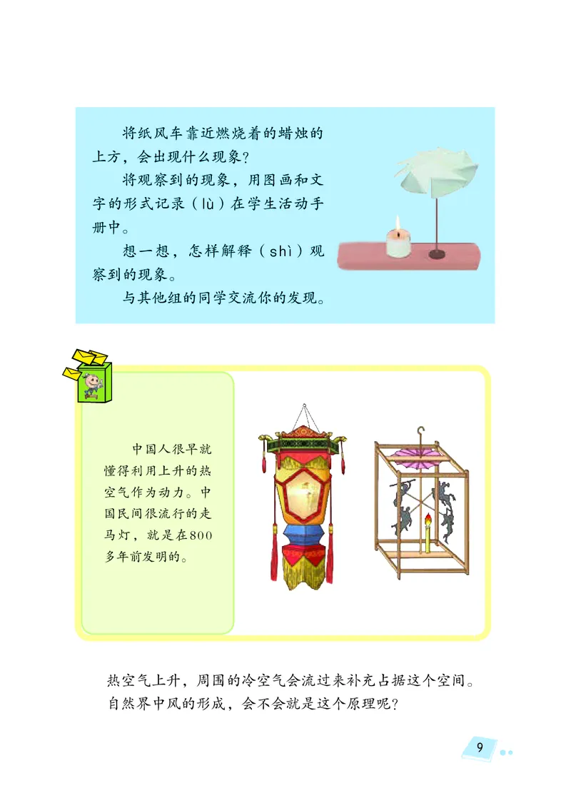 义务教育教科书&middot;科学三年级上册_电子课本_小学电子课本_05科学_湘科版