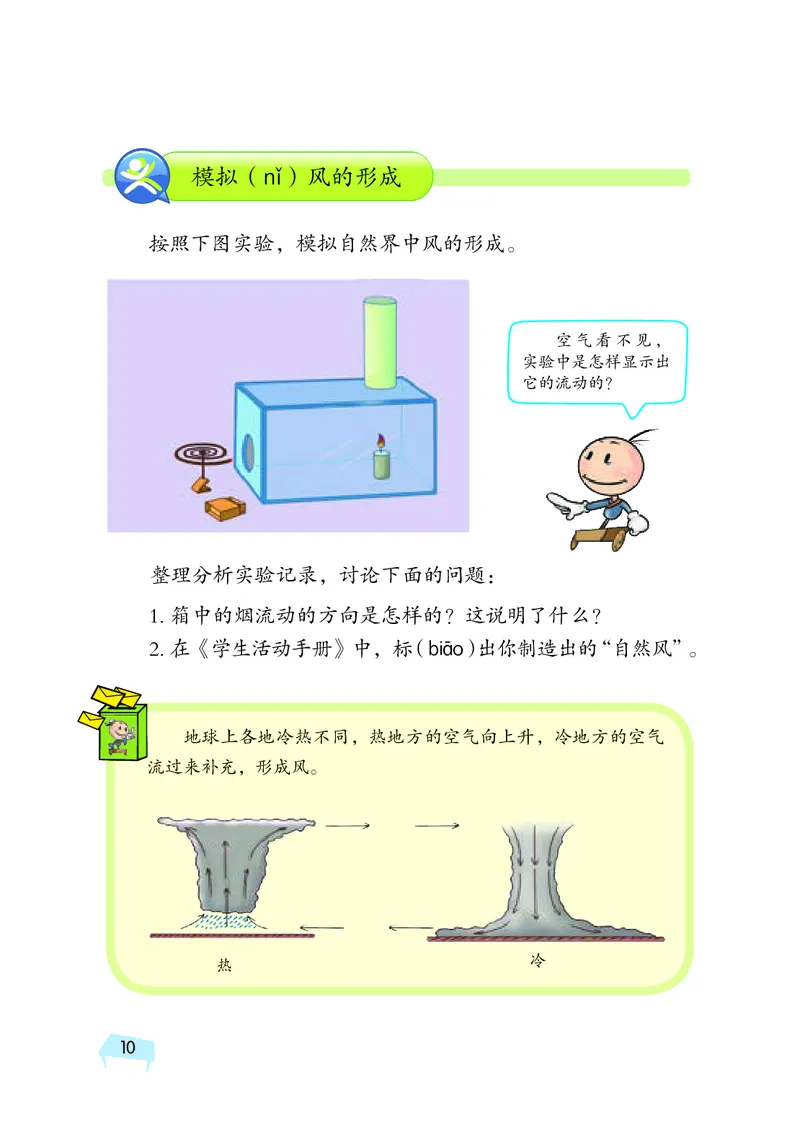 义务教育教科书&middot;科学三年级上册_电子课本_小学电子课本_05科学_湘科版