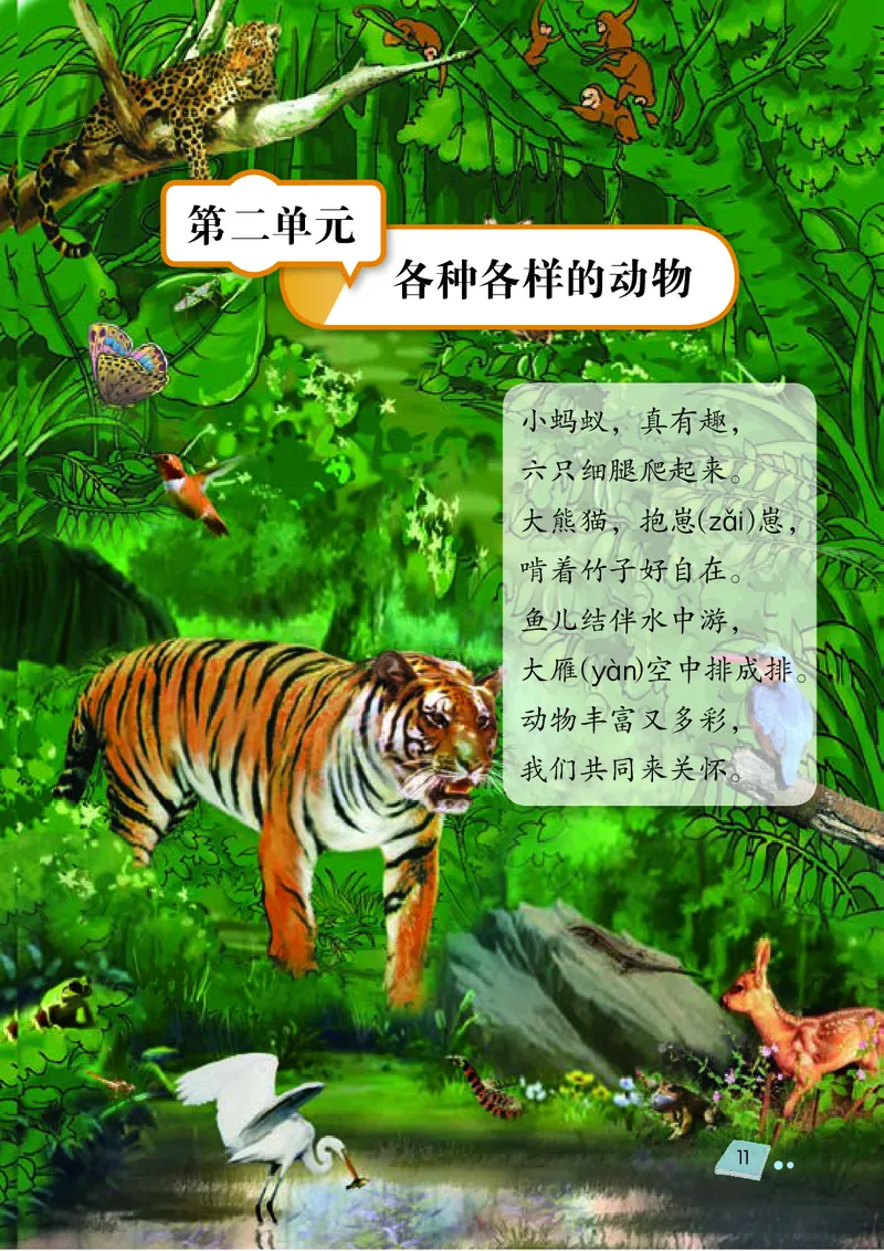 义务教育教科书&middot;科学三年级上册_电子课本_小学电子课本_05科学_湘科版