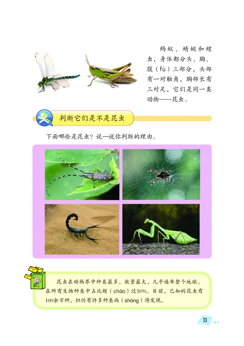 义务教育教科书&middot;科学三年级上册_电子课本_小学电子课本_05科学_湘科版