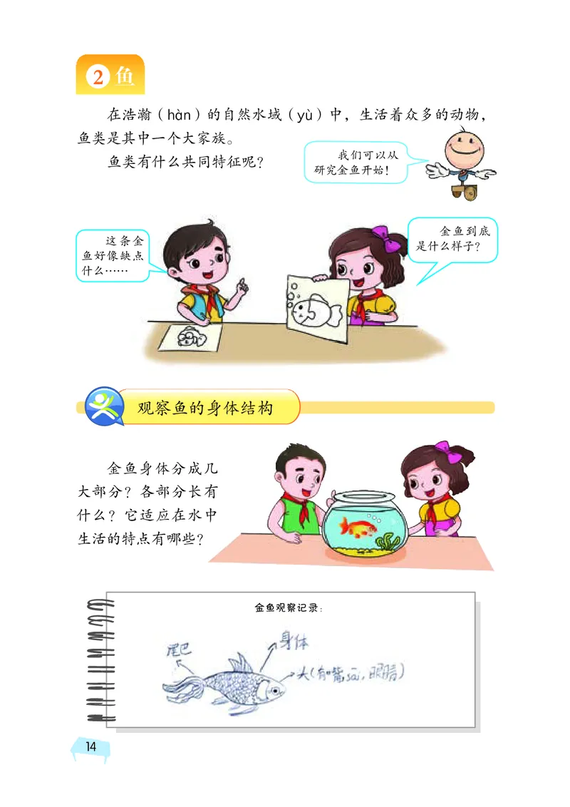 义务教育教科书&middot;科学三年级上册_电子课本_小学电子课本_05科学_湘科版