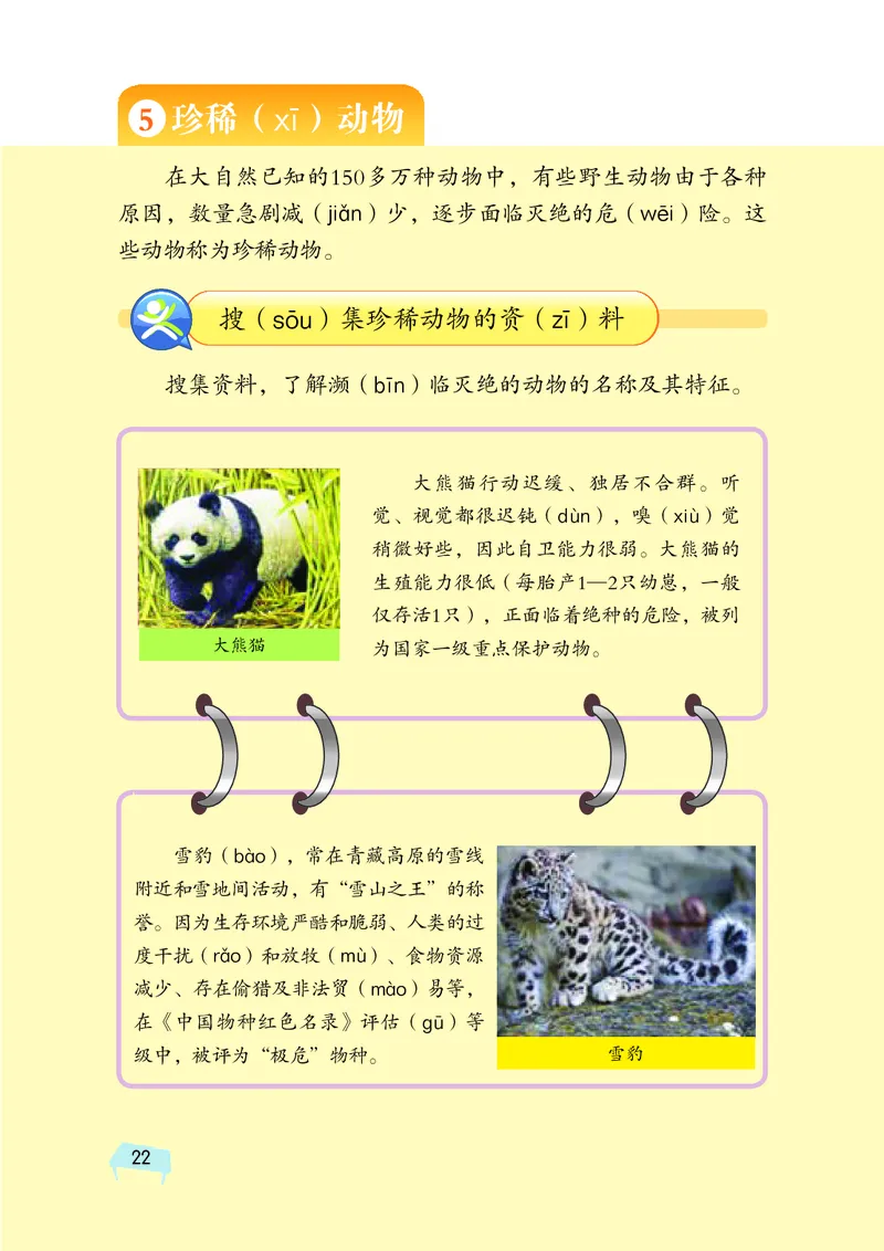 义务教育教科书&middot;科学三年级上册_电子课本_小学电子课本_05科学_湘科版