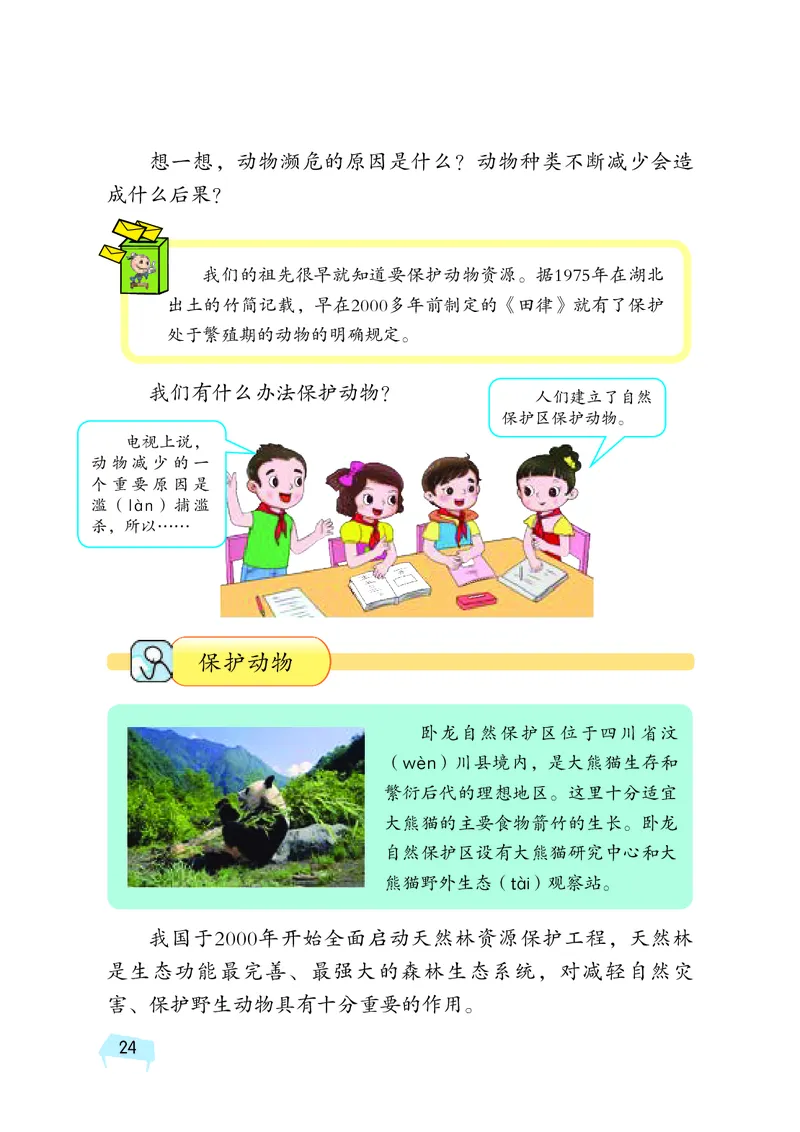 义务教育教科书&middot;科学三年级上册_电子课本_小学电子课本_05科学_湘科版