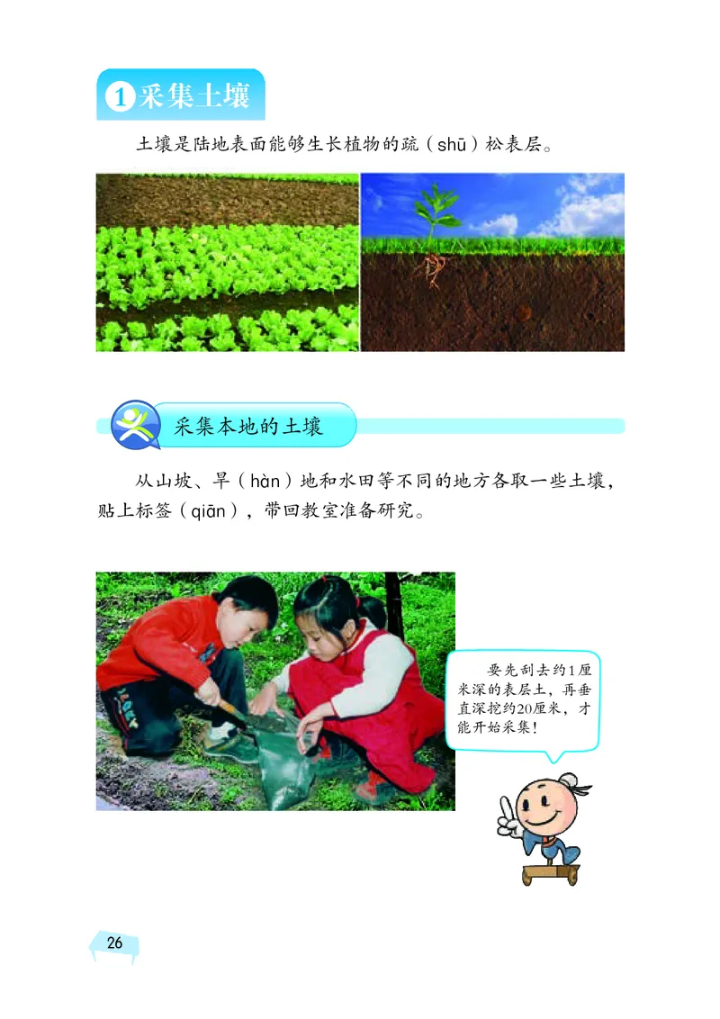义务教育教科书&middot;科学三年级上册_电子课本_小学电子课本_05科学_湘科版