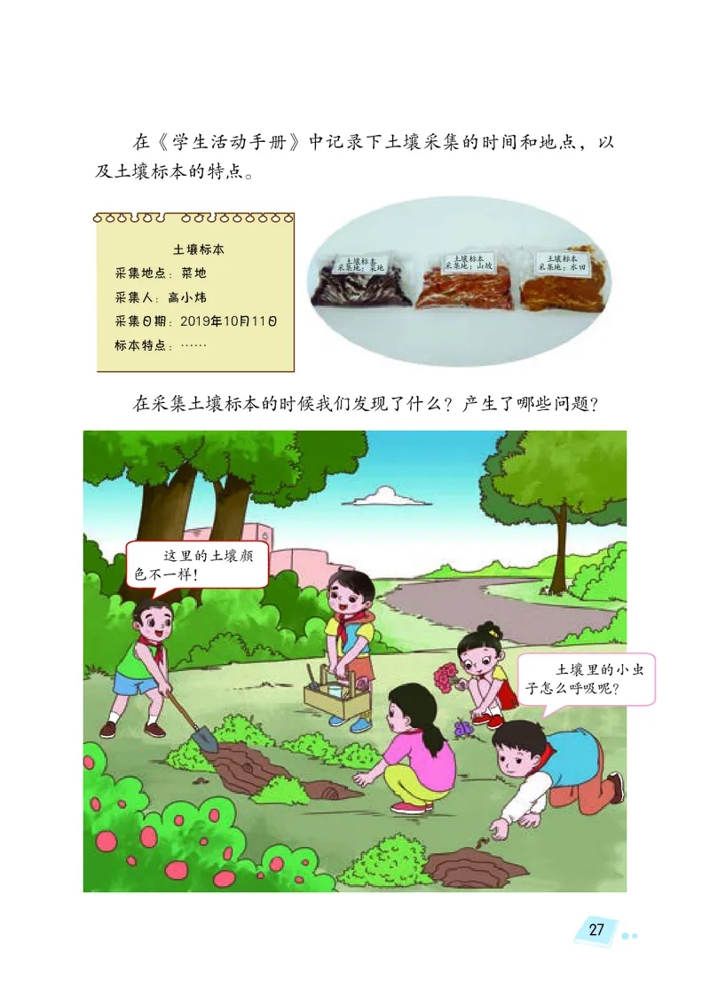 义务教育教科书&middot;科学三年级上册_电子课本_小学电子课本_05科学_湘科版