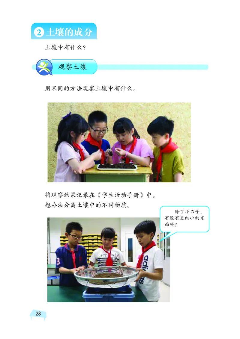 义务教育教科书&middot;科学三年级上册_电子课本_小学电子课本_05科学_湘科版