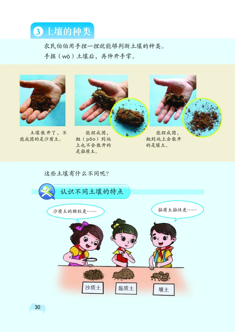 义务教育教科书&middot;科学三年级上册_电子课本_小学电子课本_05科学_湘科版