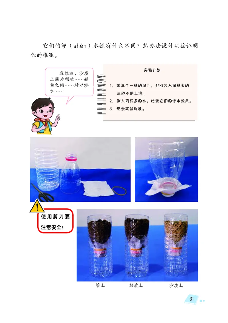 义务教育教科书&middot;科学三年级上册_电子课本_小学电子课本_05科学_湘科版