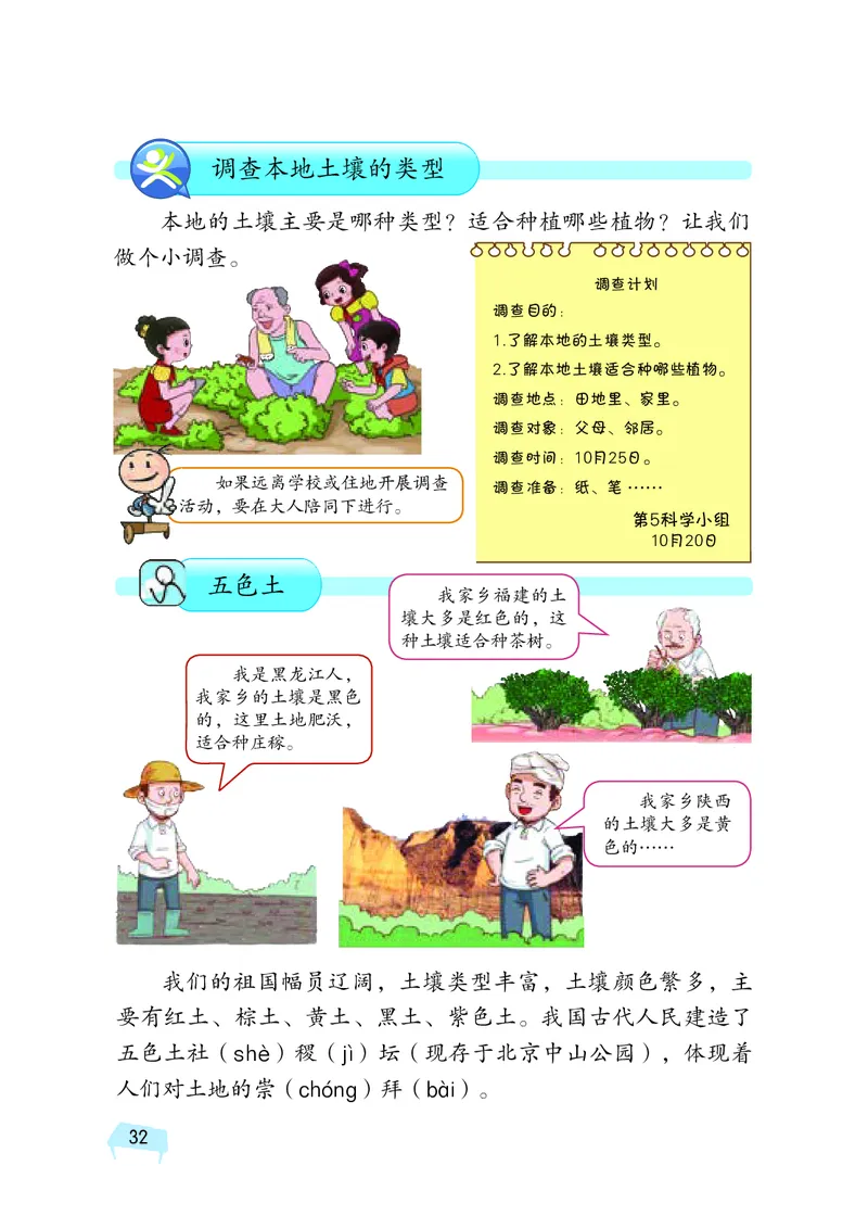 义务教育教科书&middot;科学三年级上册_电子课本_小学电子课本_05科学_湘科版
