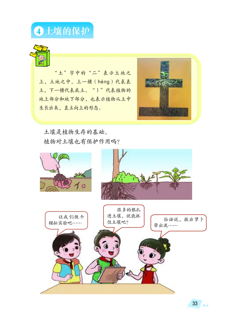 义务教育教科书&middot;科学三年级上册_电子课本_小学电子课本_05科学_湘科版