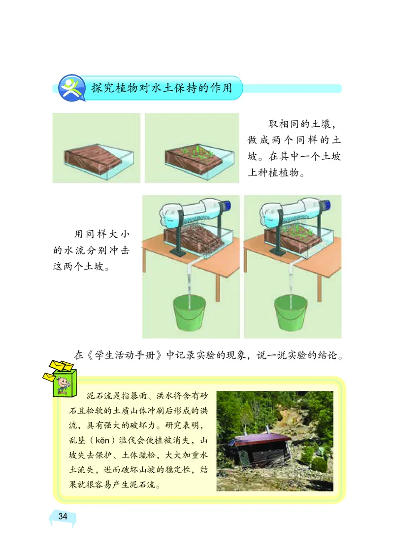义务教育教科书&middot;科学三年级上册_电子课本_小学电子课本_05科学_湘科版