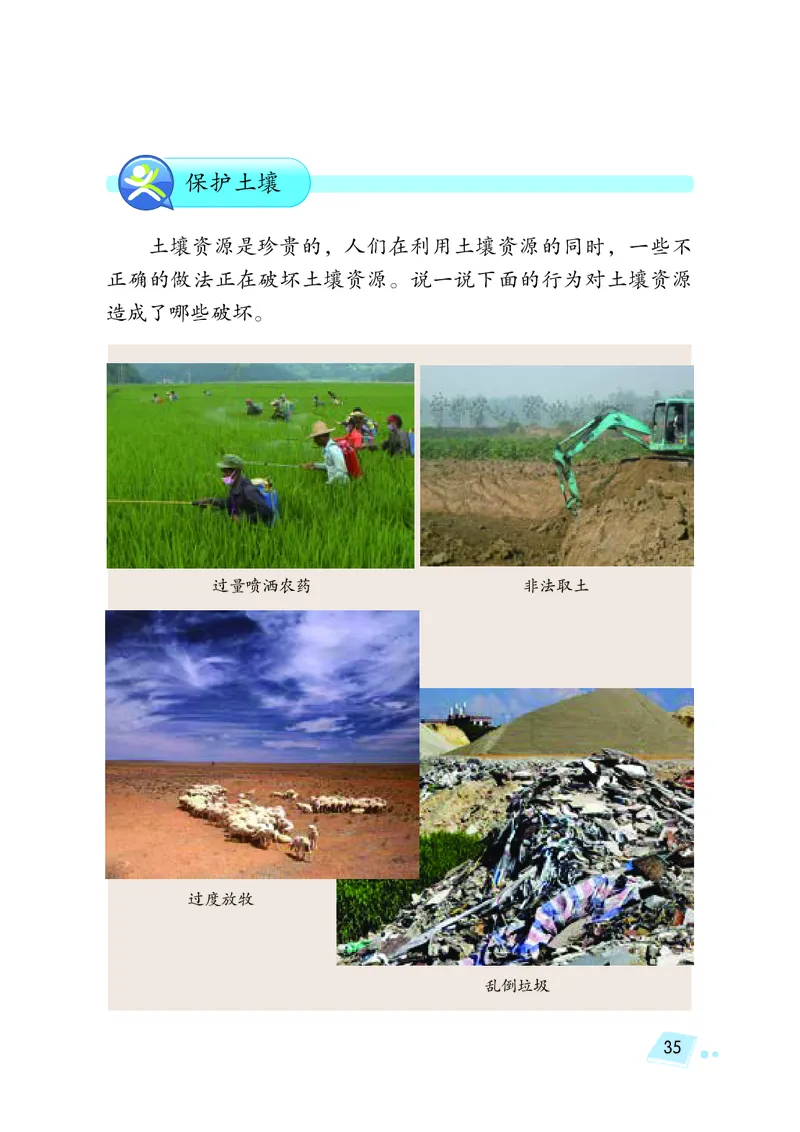 义务教育教科书&middot;科学三年级上册_电子课本_小学电子课本_05科学_湘科版
