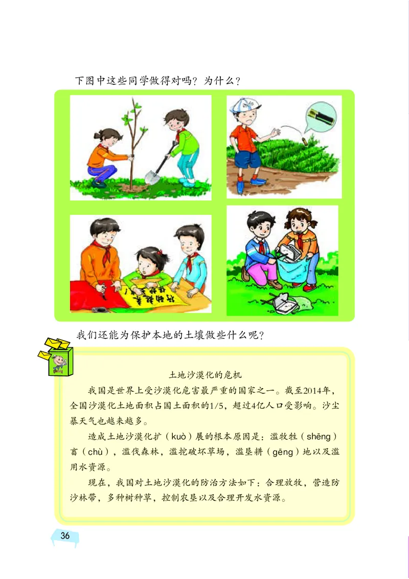 义务教育教科书&middot;科学三年级上册_电子课本_小学电子课本_05科学_湘科版