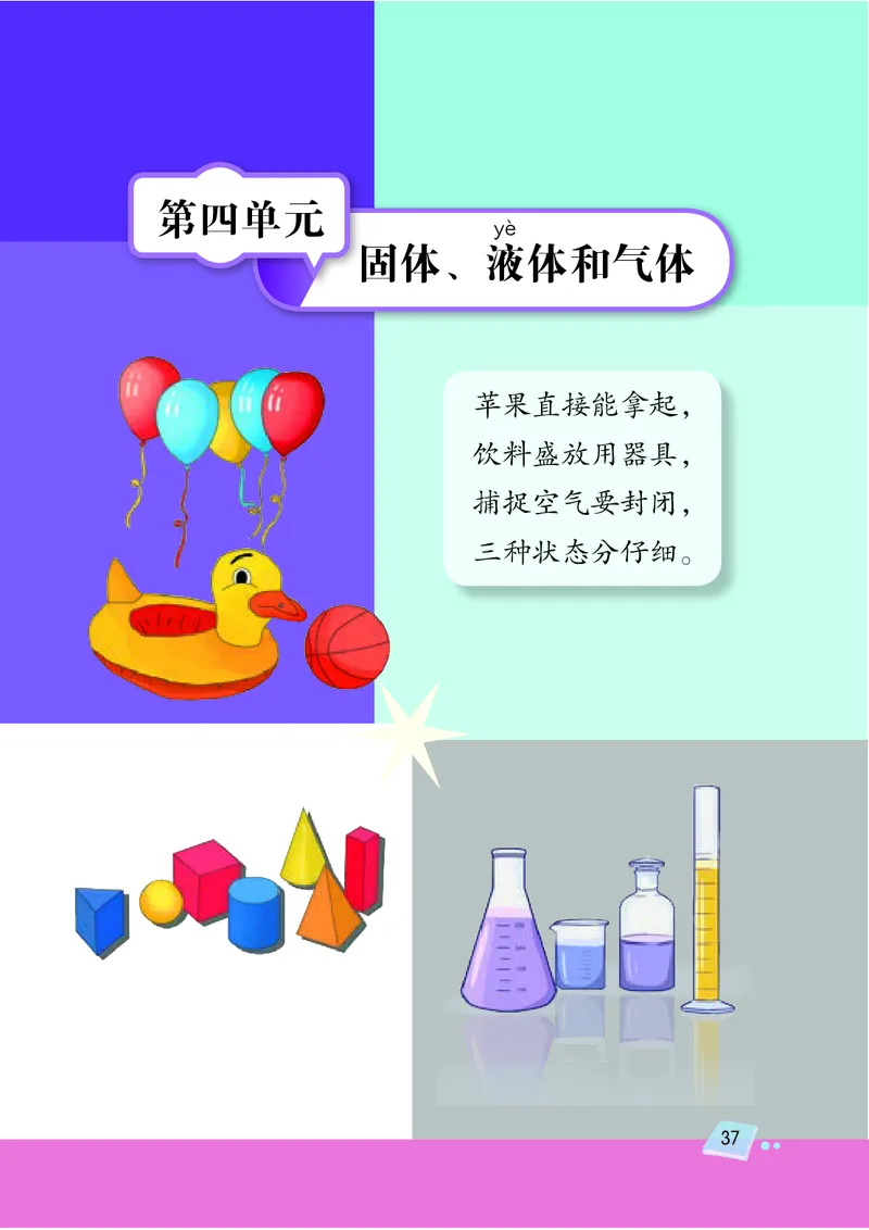 义务教育教科书&middot;科学三年级上册_电子课本_小学电子课本_05科学_湘科版