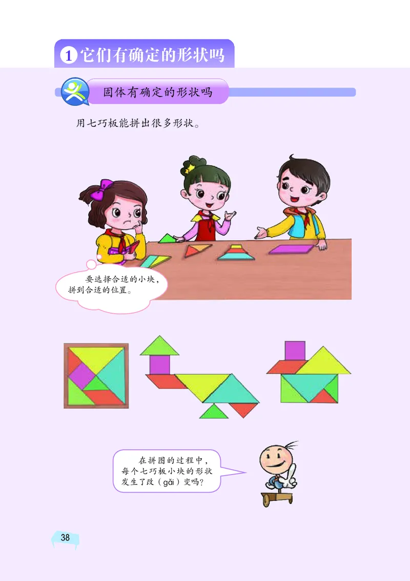 义务教育教科书&middot;科学三年级上册_电子课本_小学电子课本_05科学_湘科版