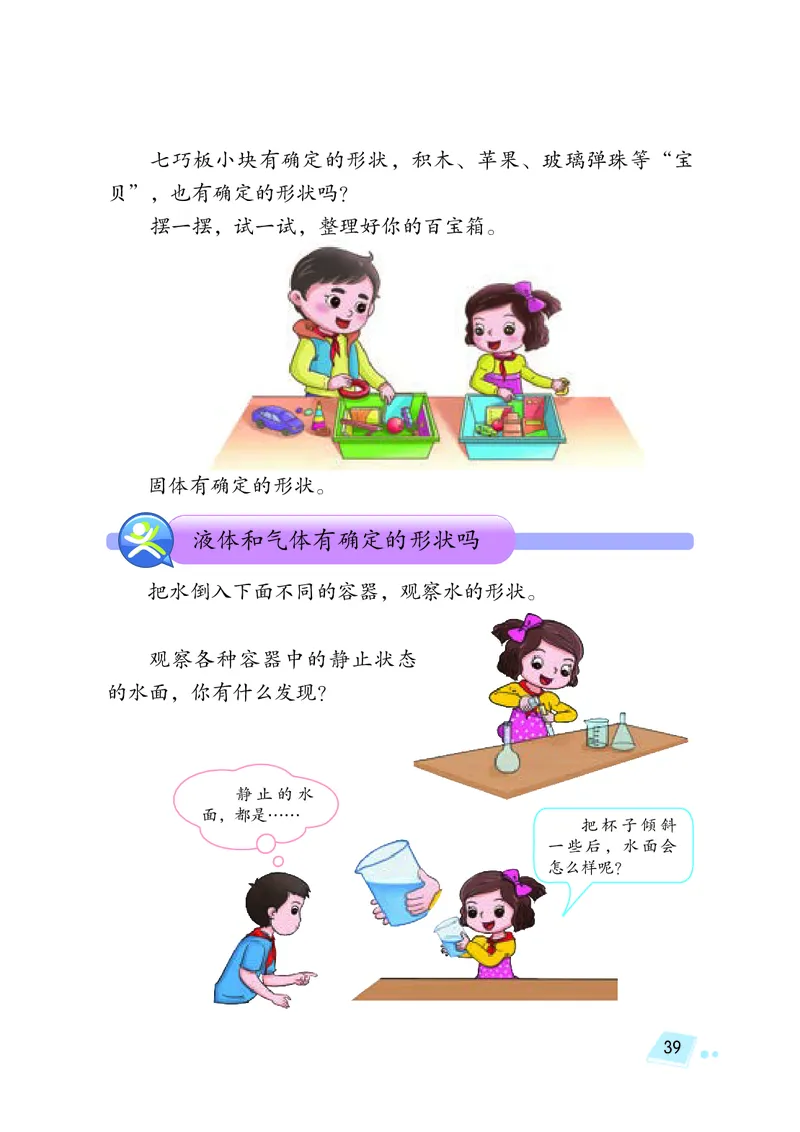义务教育教科书&middot;科学三年级上册_电子课本_小学电子课本_05科学_湘科版