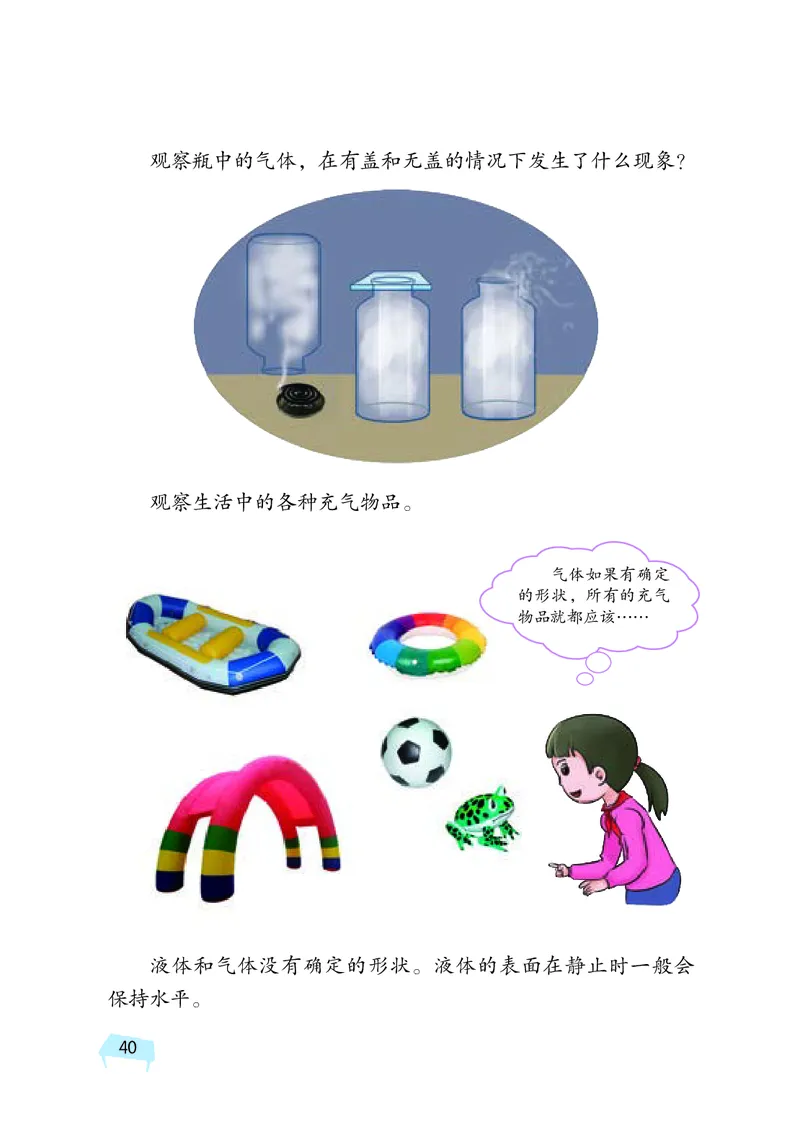 义务教育教科书&middot;科学三年级上册_电子课本_小学电子课本_05科学_湘科版
