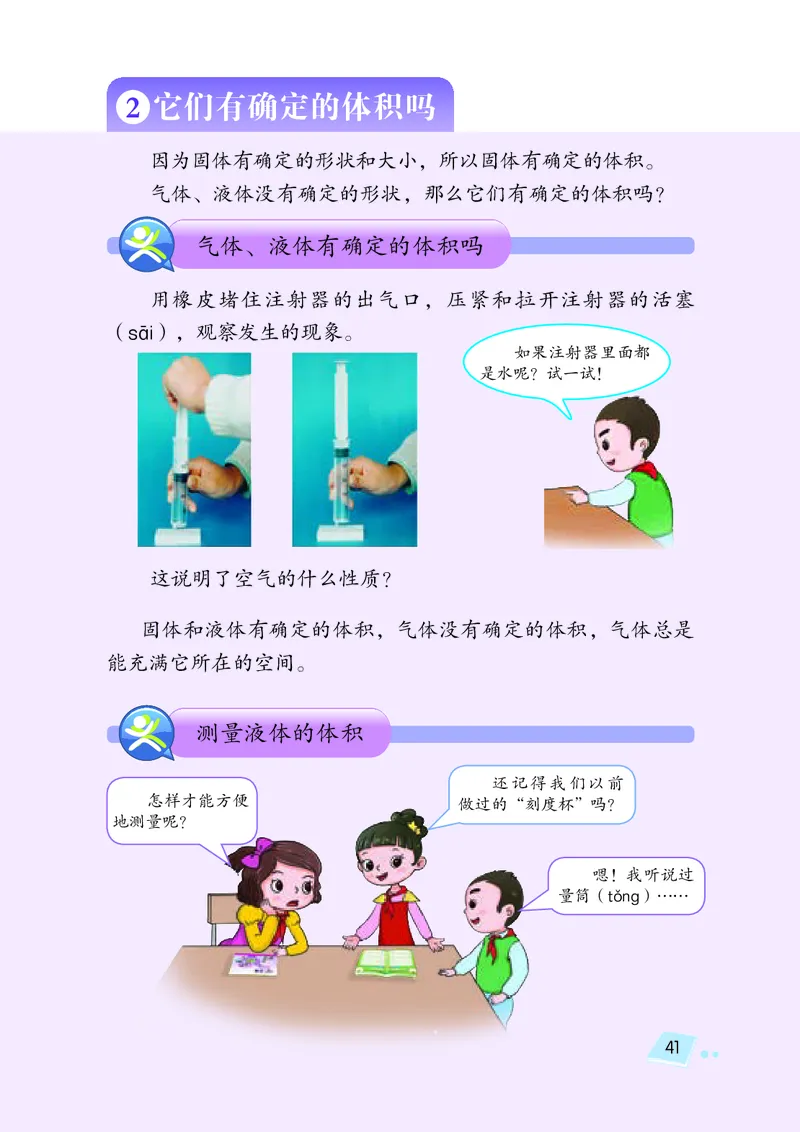 义务教育教科书&middot;科学三年级上册_电子课本_小学电子课本_05科学_湘科版