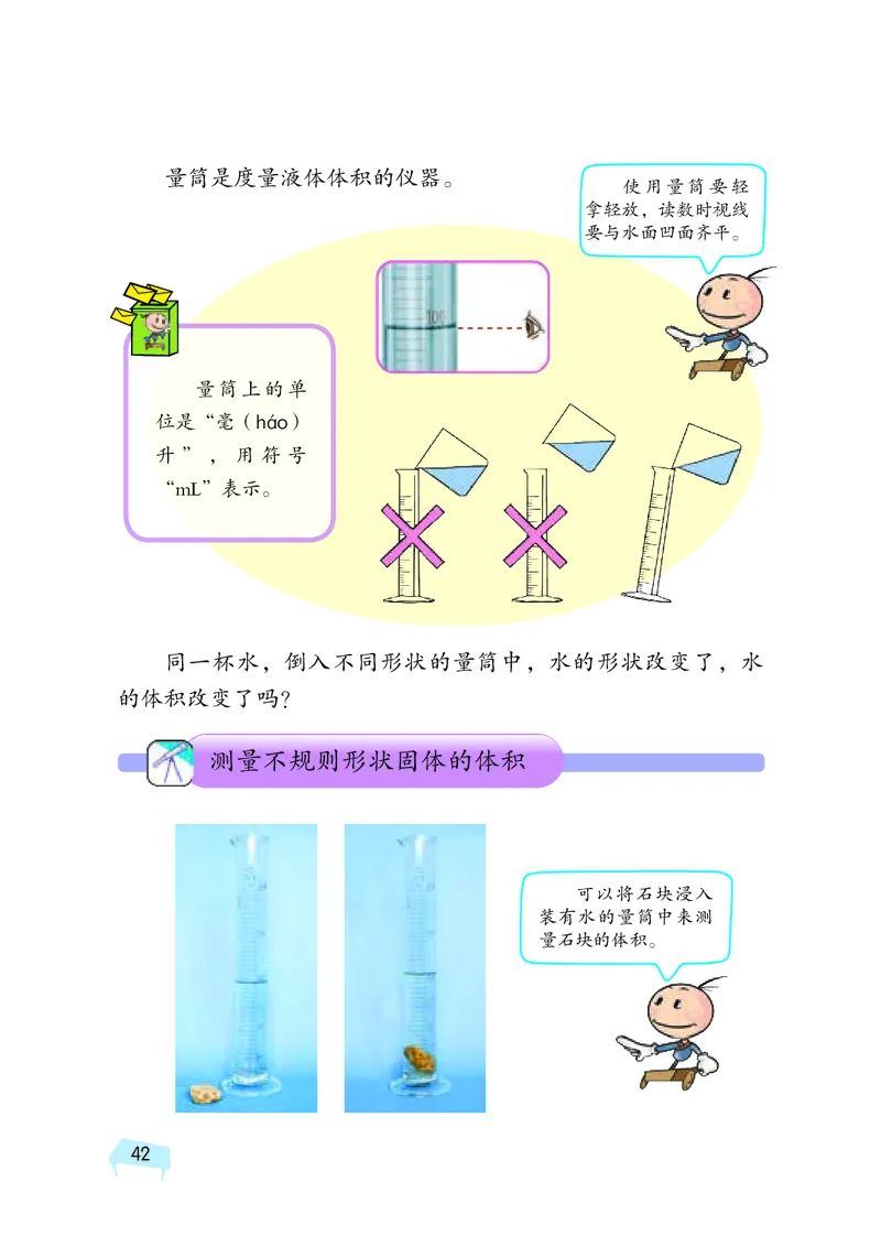 义务教育教科书&middot;科学三年级上册_电子课本_小学电子课本_05科学_湘科版