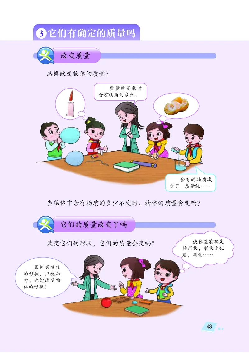 义务教育教科书&middot;科学三年级上册_电子课本_小学电子课本_05科学_湘科版