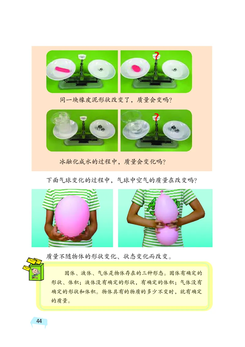 义务教育教科书&middot;科学三年级上册_电子课本_小学电子课本_05科学_湘科版
