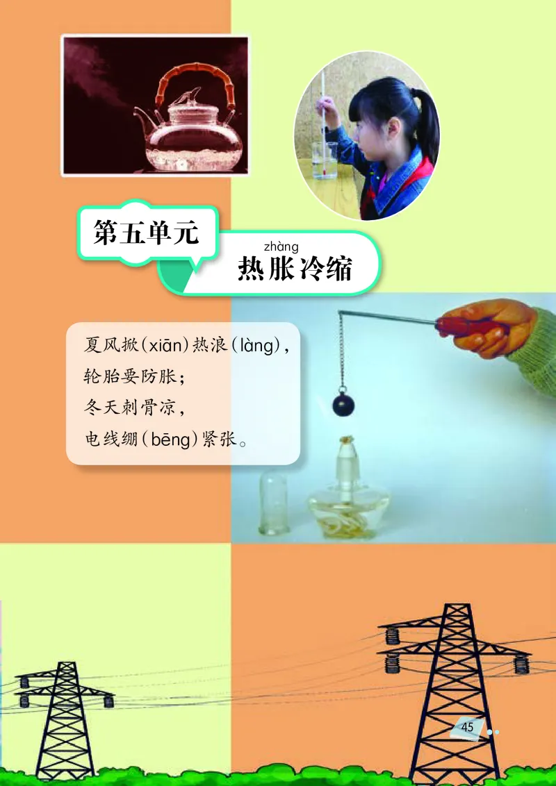 义务教育教科书&middot;科学三年级上册_电子课本_小学电子课本_05科学_湘科版