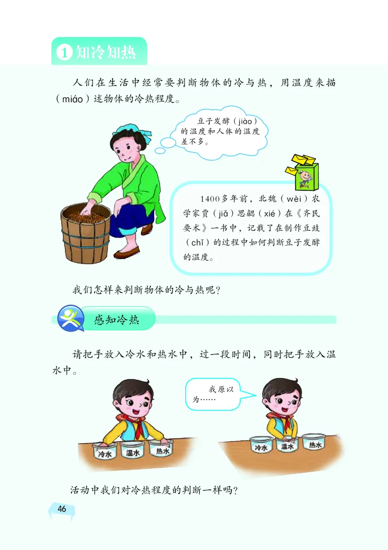 义务教育教科书&middot;科学三年级上册_电子课本_小学电子课本_05科学_湘科版