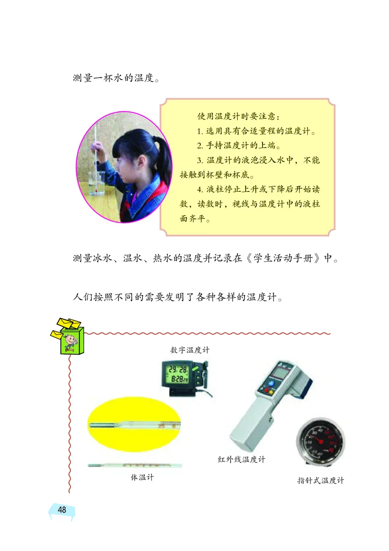 义务教育教科书&middot;科学三年级上册_电子课本_小学电子课本_05科学_湘科版