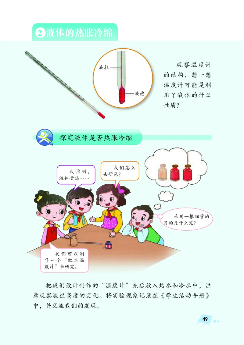 义务教育教科书&middot;科学三年级上册_电子课本_小学电子课本_05科学_湘科版