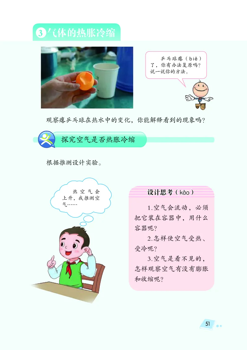 义务教育教科书&middot;科学三年级上册_电子课本_小学电子课本_05科学_湘科版