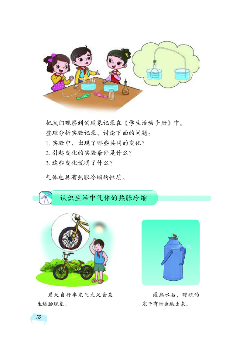 义务教育教科书&middot;科学三年级上册_电子课本_小学电子课本_05科学_湘科版
