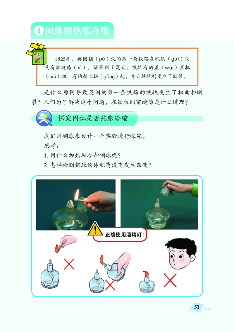 义务教育教科书&middot;科学三年级上册_电子课本_小学电子课本_05科学_湘科版