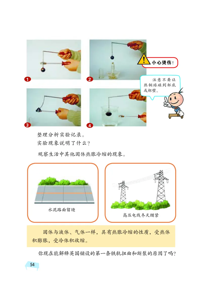义务教育教科书&middot;科学三年级上册_电子课本_小学电子课本_05科学_湘科版