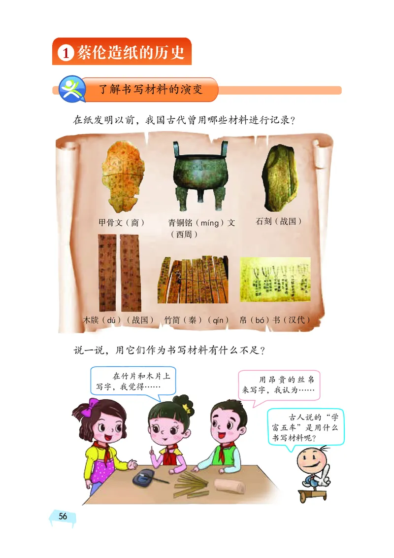义务教育教科书&middot;科学三年级上册_电子课本_小学电子课本_05科学_湘科版
