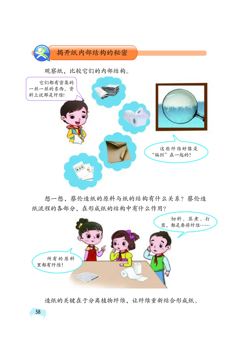 义务教育教科书&middot;科学三年级上册_电子课本_小学电子课本_05科学_湘科版