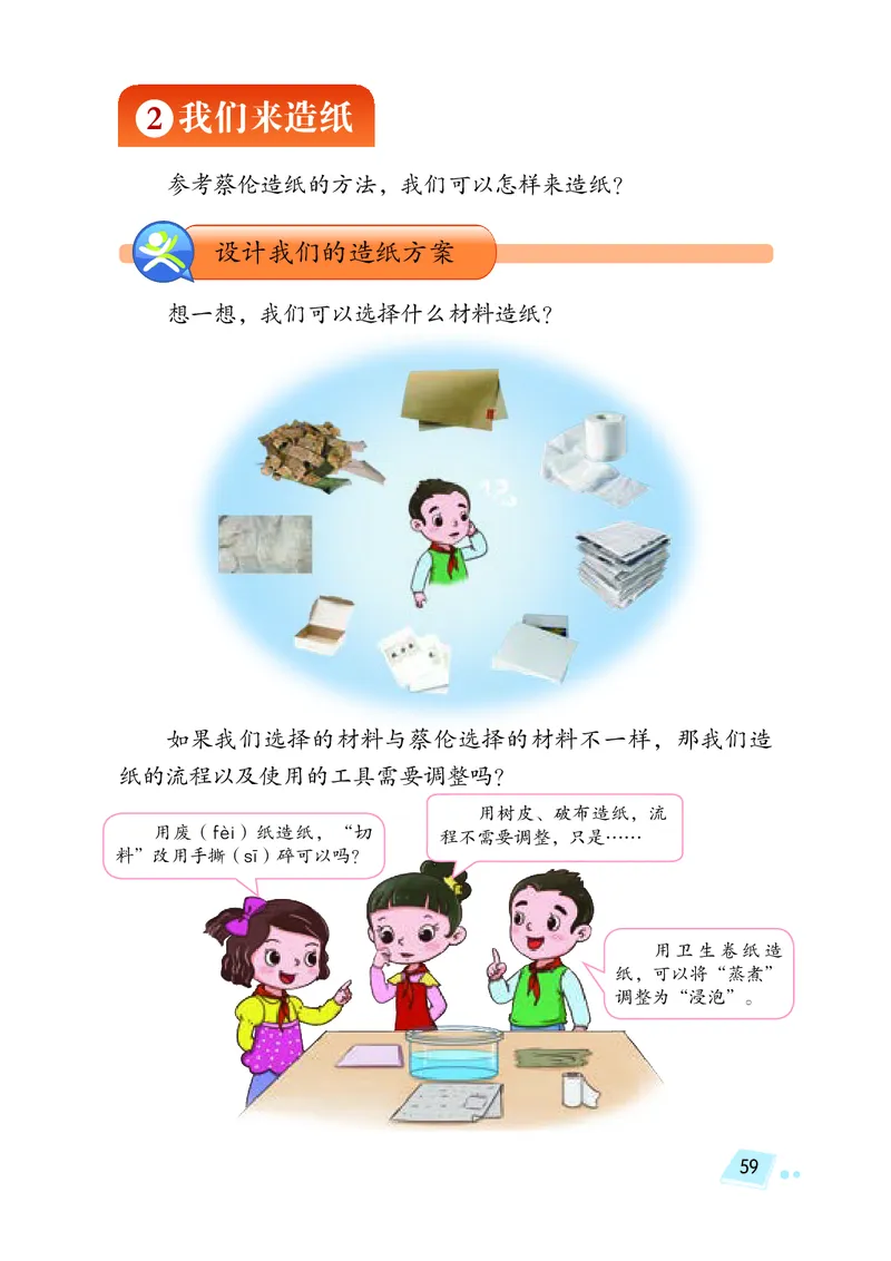 义务教育教科书&middot;科学三年级上册_电子课本_小学电子课本_05科学_湘科版