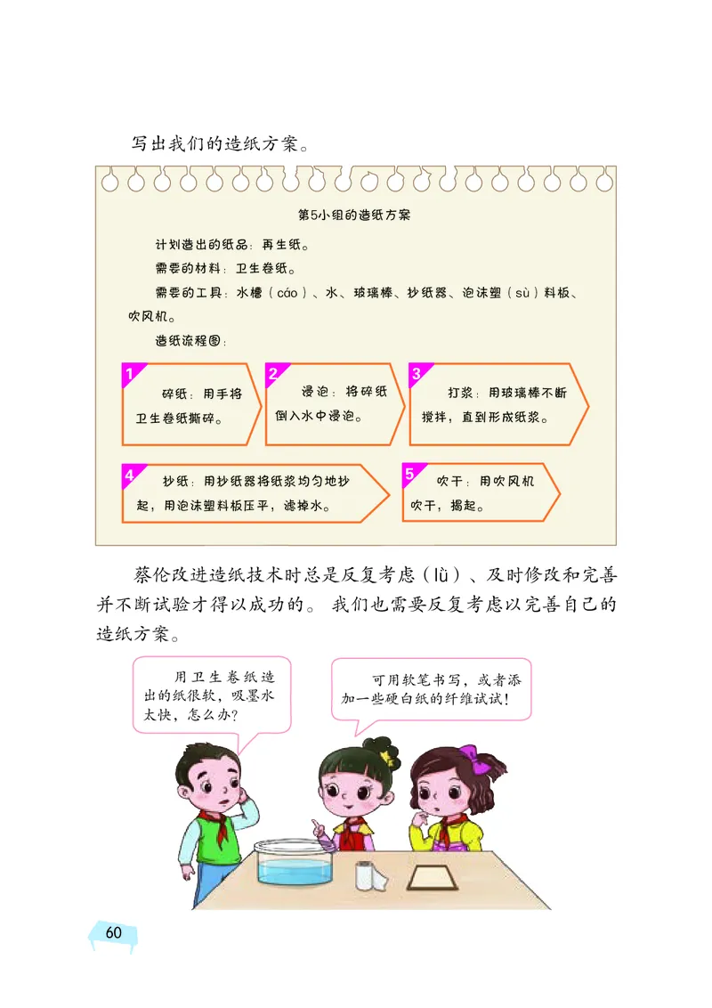 义务教育教科书&middot;科学三年级上册_电子课本_小学电子课本_05科学_湘科版