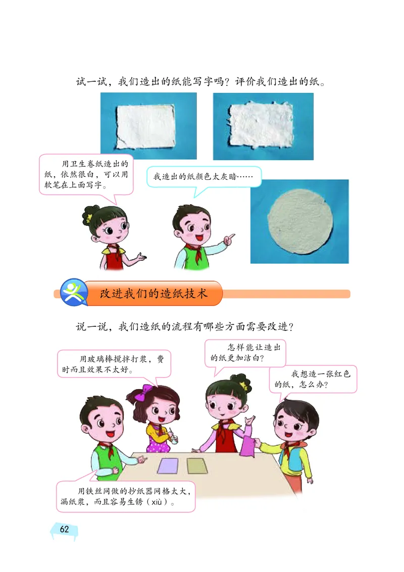 义务教育教科书&middot;科学三年级上册_电子课本_小学电子课本_05科学_湘科版