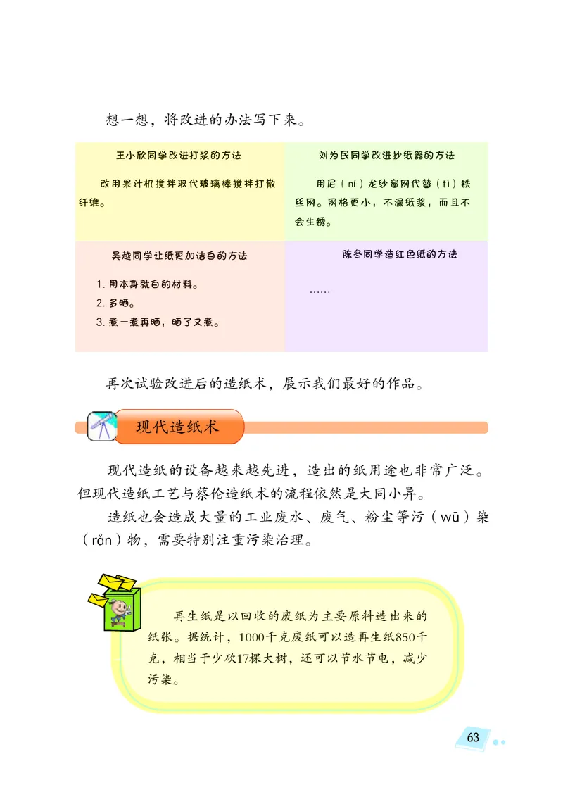 义务教育教科书&middot;科学三年级上册_电子课本_小学电子课本_05科学_湘科版