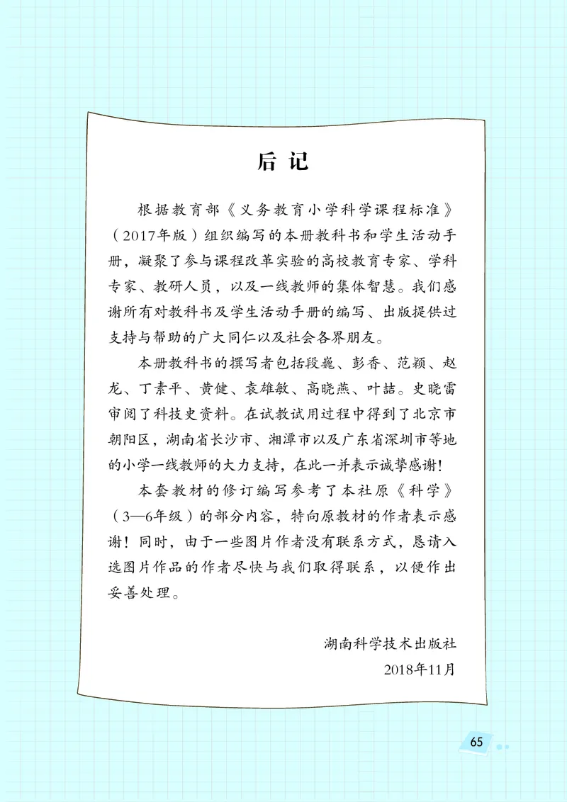 义务教育教科书&middot;科学三年级上册_电子课本_小学电子课本_05科学_湘科版