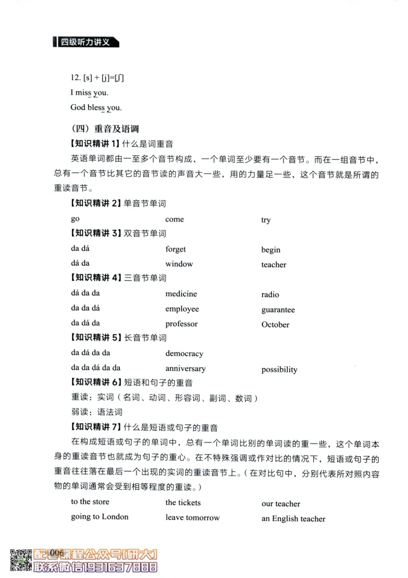26英语四级--征服听力讲义--高徒_2026年6月其他机构_05.2026四级英语26年06月_02.2026四级英语高途老师_00.书籍扫描