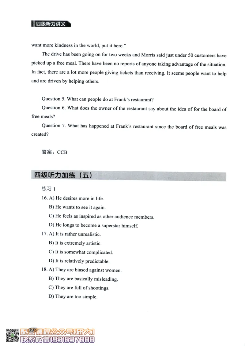 26英语四级--征服听力讲义--高徒_2026年6月其他机构_05.2026四级英语26年06月_02.2026四级英语高途老师_00.书籍扫描
