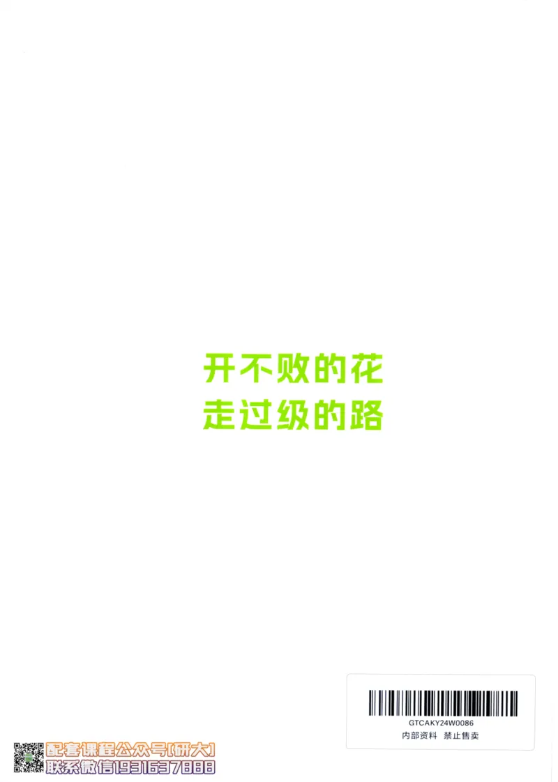 26英语四级--征服听力讲义--高徒_2026年6月其他机构_05.2026四级英语26年06月_02.2026四级英语高途老师_00.书籍扫描