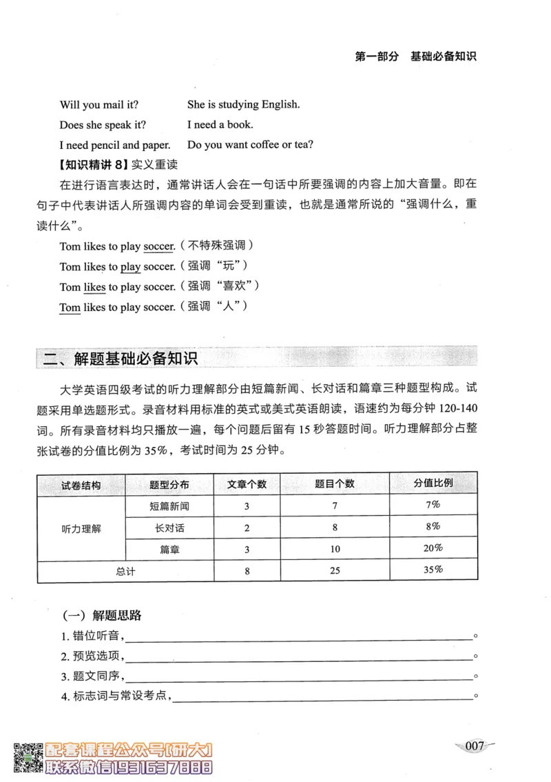 26英语四级--征服听力讲义--高徒_2026年6月其他机构_05.2026四级英语26年06月_02.2026四级英语高途老师_00.书籍扫描