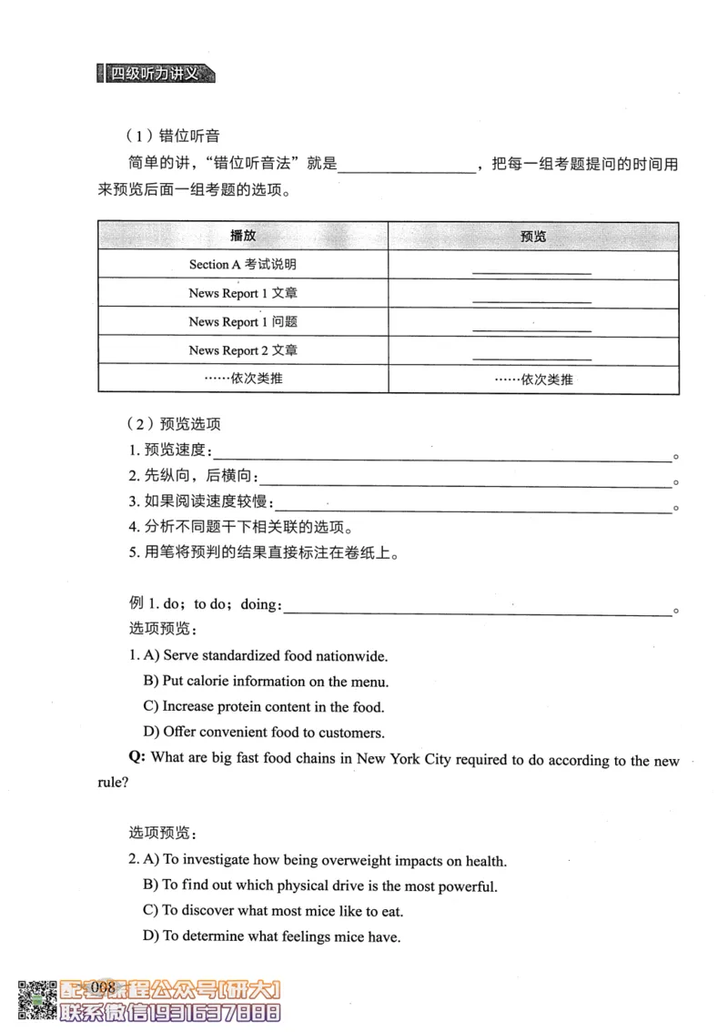 26英语四级--征服听力讲义--高徒_2026年6月其他机构_05.2026四级英语26年06月_02.2026四级英语高途老师_00.书籍扫描