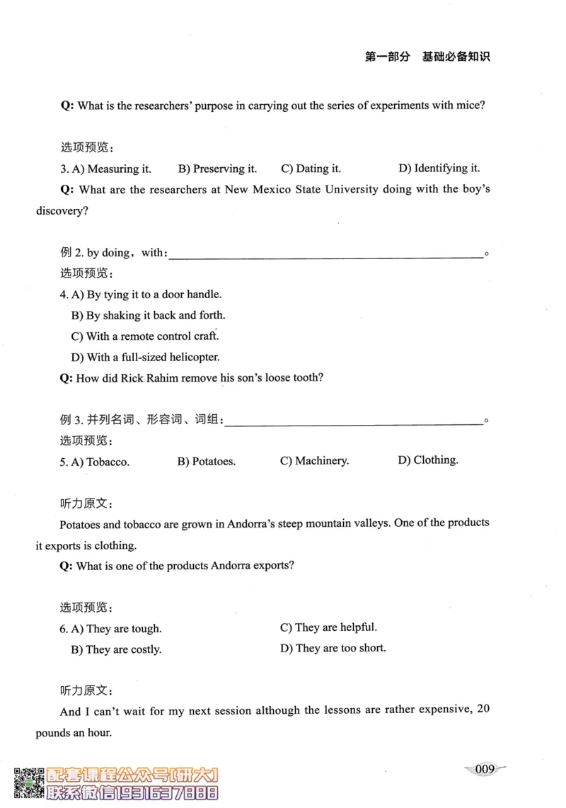 26英语四级--征服听力讲义--高徒_2026年6月其他机构_05.2026四级英语26年06月_02.2026四级英语高途老师_00.书籍扫描